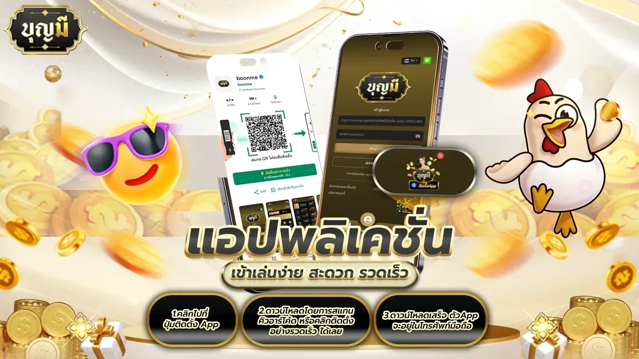 บุญมี slot